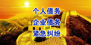 赛罕要账公司
